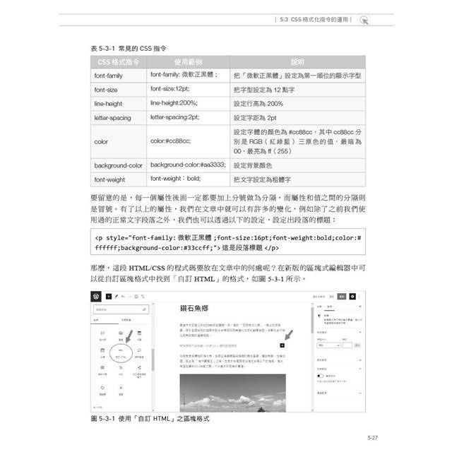 WordPress 架站的12堂課網域申請x架設x佈景主題×廣告申請5.x增訂版 碁峰 零基礎也能上手的網站架設-細節圖9