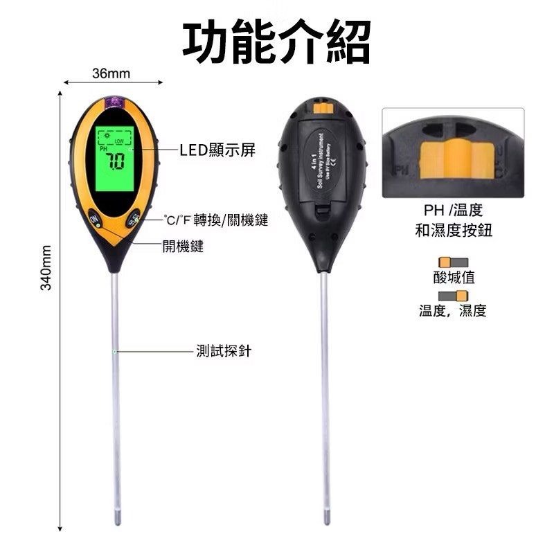 四合一土壤檢測儀,園藝酸鹼電子檢測器,多功能植物土壤濕度計-細節圖9