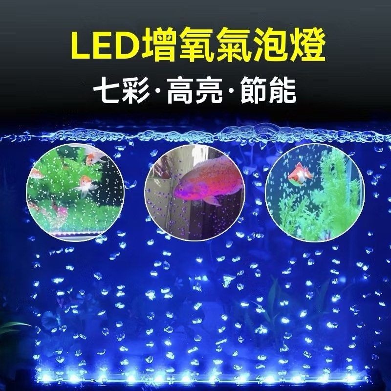 水族七彩遙控氣泡燈,高亮節能增氧LED氣泡燈,魚缸造景裝飾氣氛燈-細節圖2