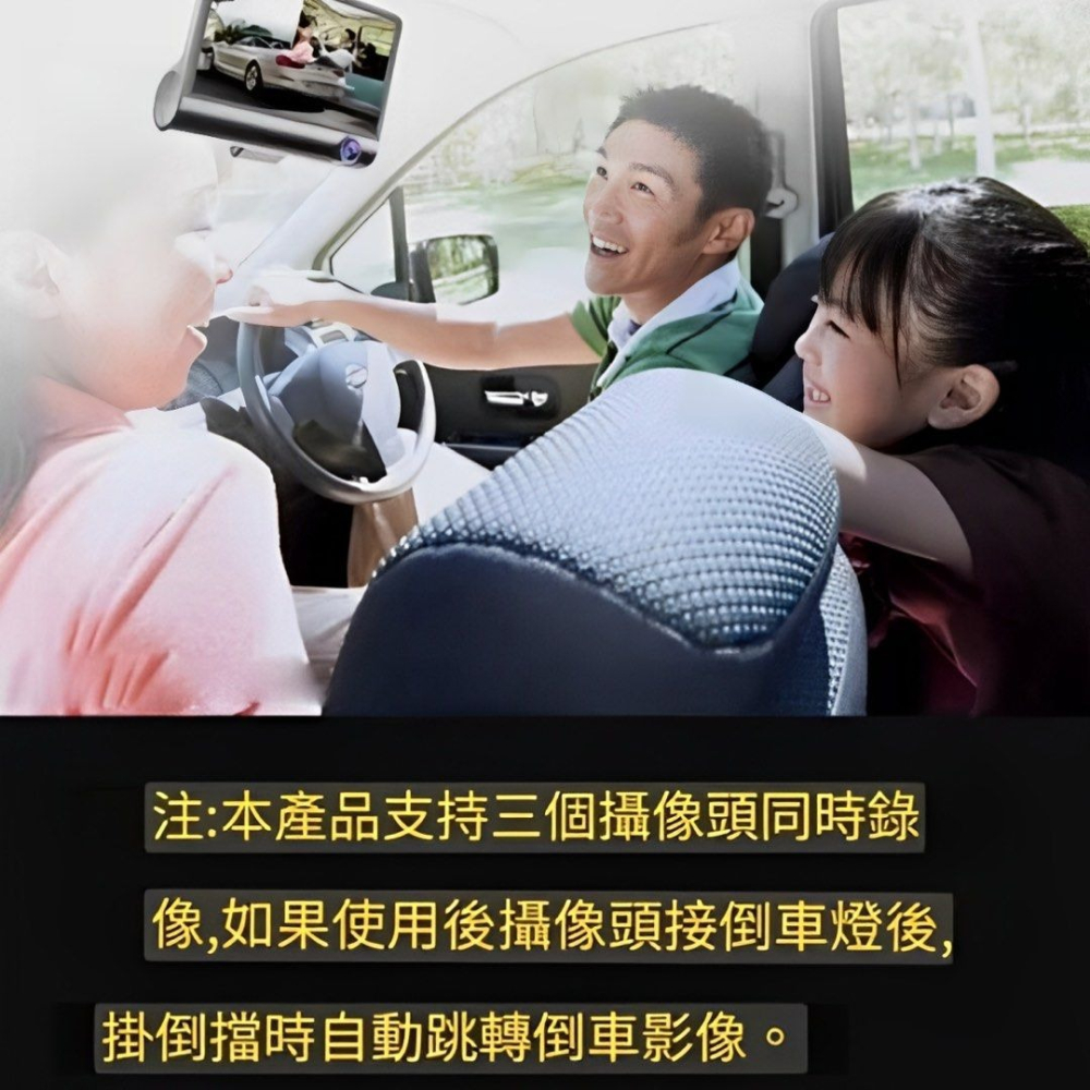 4吋三錄三攝像頭行車記錄器,汽車車內車前倒車顯影高清夜視循環錄影紀錄儀-細節圖2
