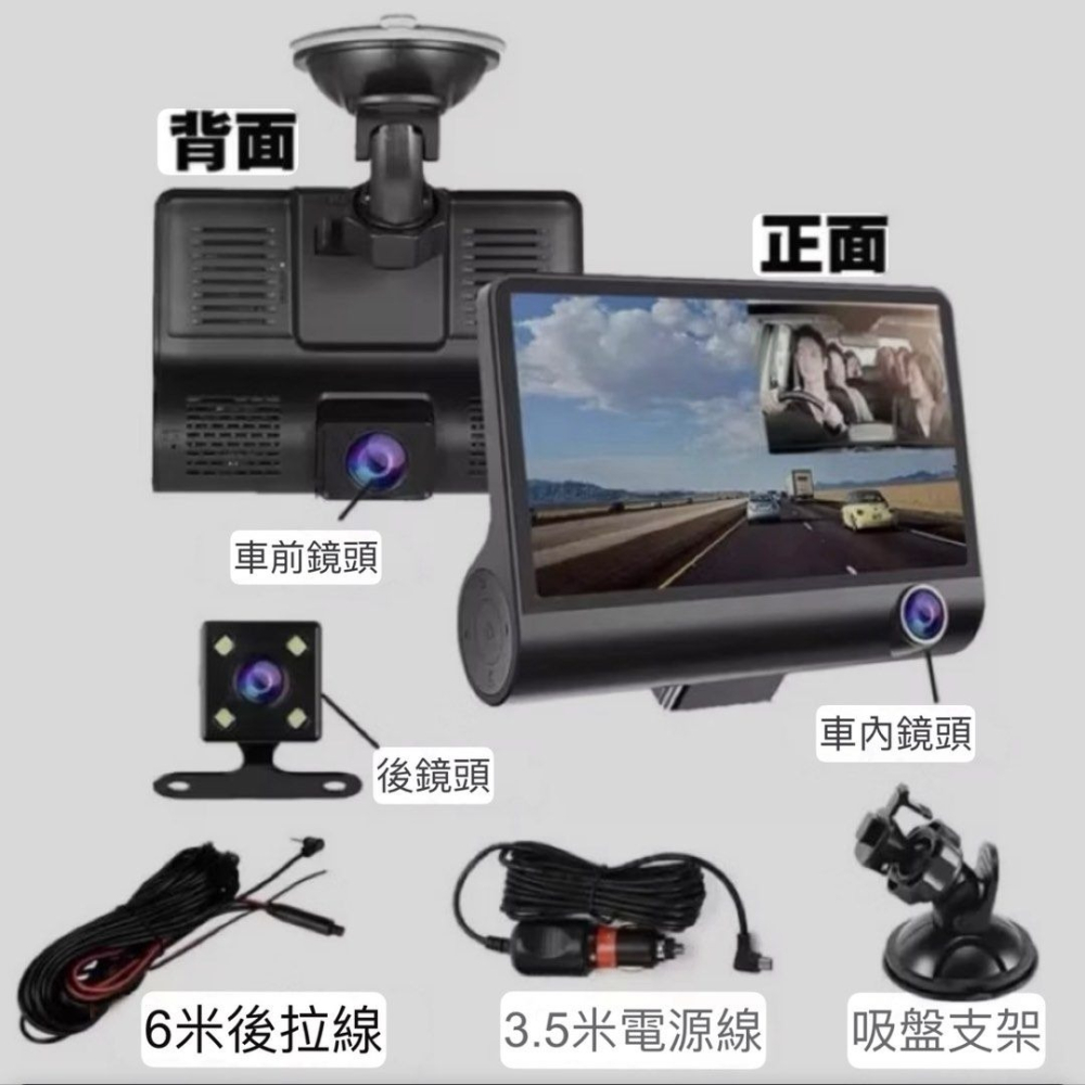 4吋三錄三攝像頭行車記錄器,汽車車內車前倒車顯影高清夜視循環錄影紀錄儀-細節圖5