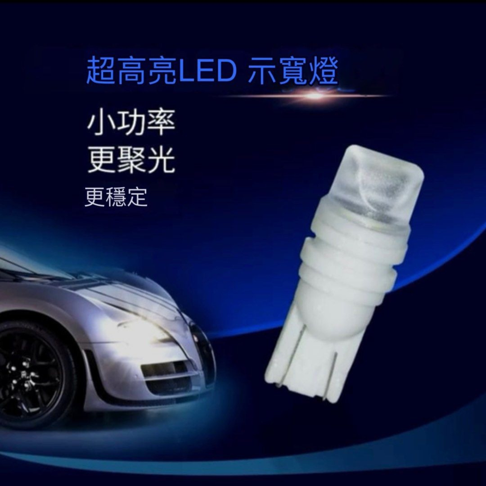 1入汽車T10耐熱陶瓷款LED示寬燈,汽車改裝小燈,車用儀表燈,改裝後尾燈日行燈,摩托車機車改裝小燈,冰藍色光-細節圖2
