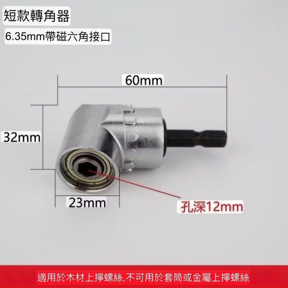 六角鑽頭拐彎螺絲批接頭,105度1/4六角柄套筒,直角電鑽彎曲螺絲批拐角器-細節圖3