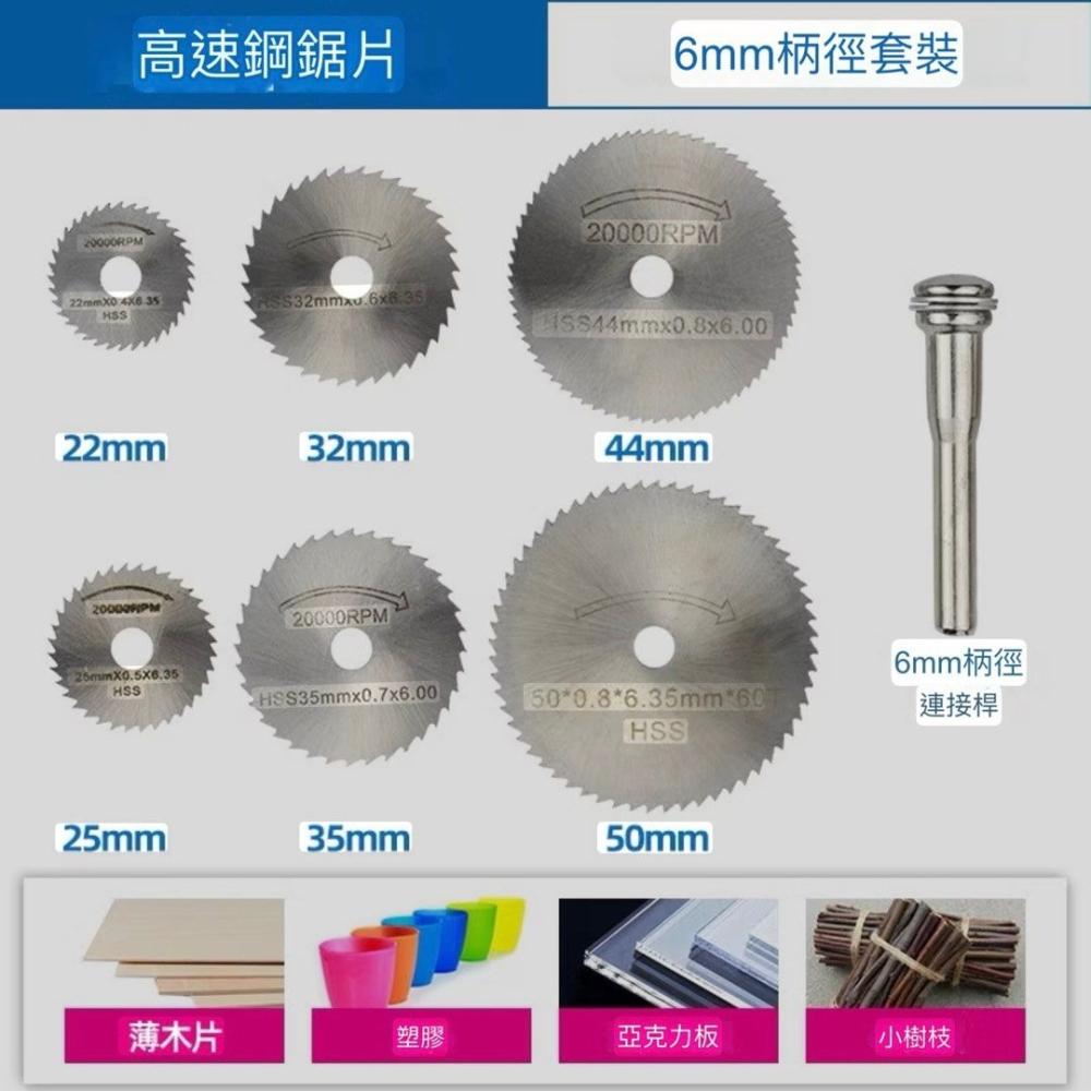 6合1高速鋼切割片,超薄電鑽迷你小切片,木工塑料鋸片,PVC壓克力切割工具,電磨機小圓鋸-細節圖4