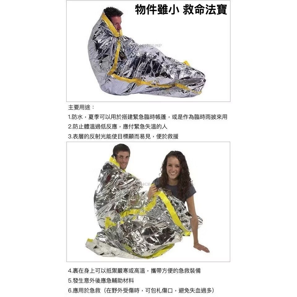 戶外應急野外求生睡袋,登山求生隔熱保溫PET救生睡袋,鋁箔救生毯,防震救援保暖毯-細節圖2