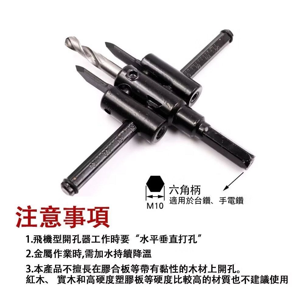 可調式飛機開孔器,DIY木工木板擴孔器鑽頭,天花板開洞雙刀刃鑽尾,壓克力開洞自由錐,40-120mm/40-300mm-細節圖2