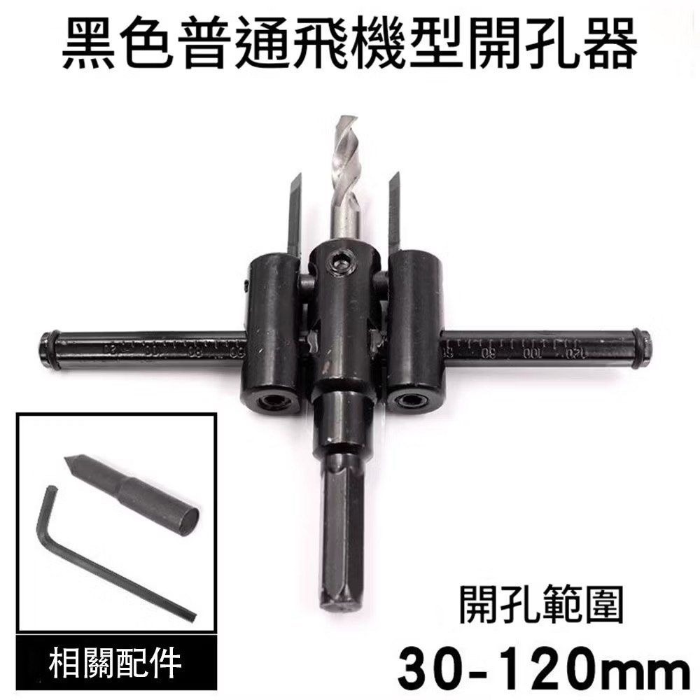 可調式飛機開孔器,DIY木工木板擴孔器鑽頭,天花板開洞雙刀刃鑽尾,壓克力開洞自由錐,40-120mm/40-300mm-細節圖3