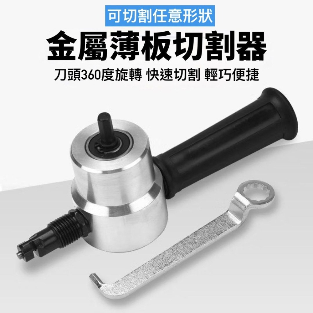 雙頭金屬薄板切割器,鐵板切割機,裁切鐵皮切割鋸,電鑽曲線開孔器,五金工具-細節圖2