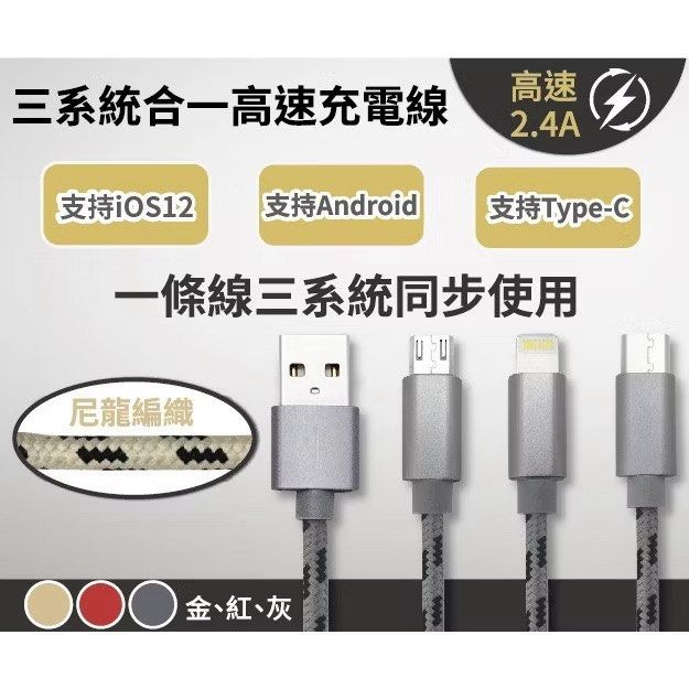一拖三2.4A編織快充傳輸數據線,三合一蘋果lightning安卓Type-C充電線,電子產品手機充電線編織線-細節圖2