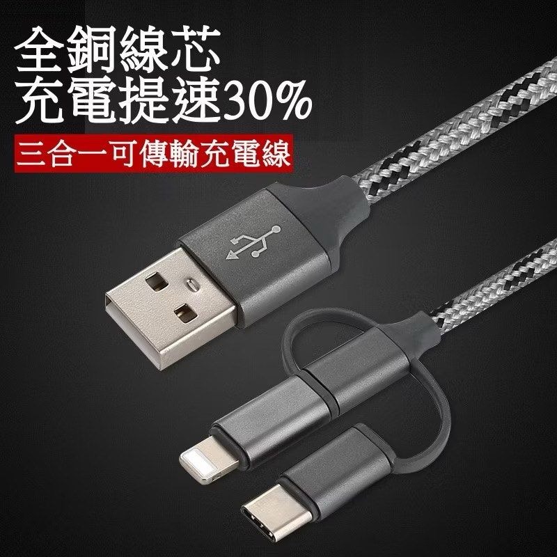 一拖三2.4A編織快充傳輸數據線,三合一蘋果lightning安卓Type-C充電線,電子產品手機充電線編織線-細節圖3