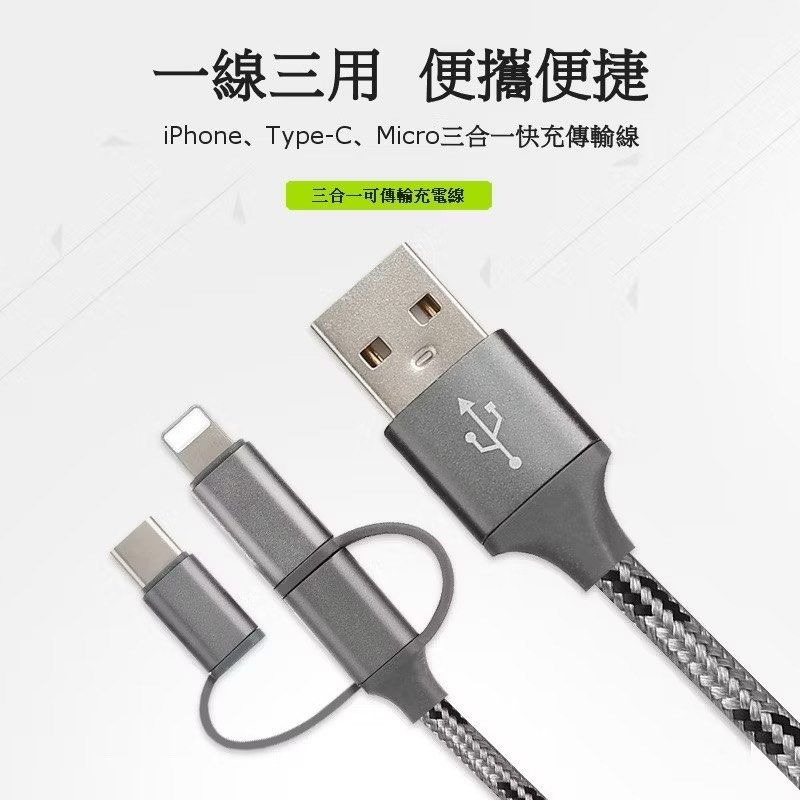 一拖三2.4A編織快充傳輸數據線,三合一蘋果lightning安卓Type-C充電線,電子產品手機充電線編織線-細節圖5