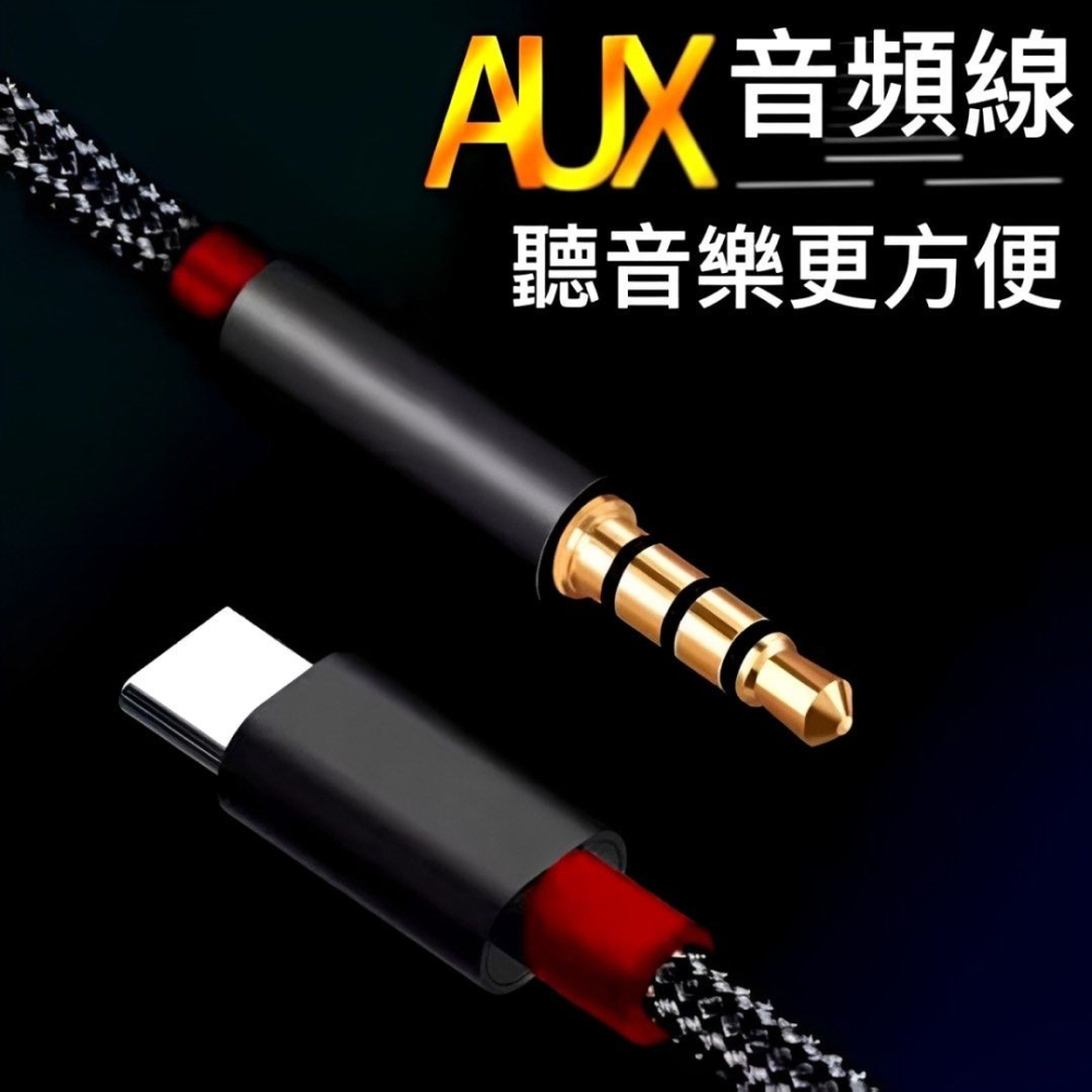 Type-C轉3.5mm音頻線,車載音箱音頻連接線,aux手機轉接音源線音響線-細節圖2
