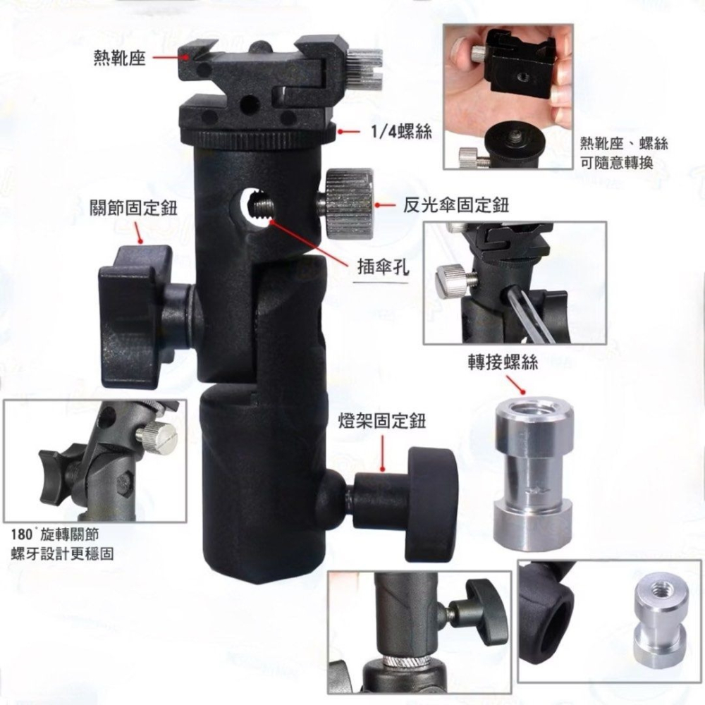 閃光燈萬用E型支架,閃光燈底座三腳架 燈架,可插反光傘180度金屬萬用支架,拍攝攝影柔光傘架-細節圖4