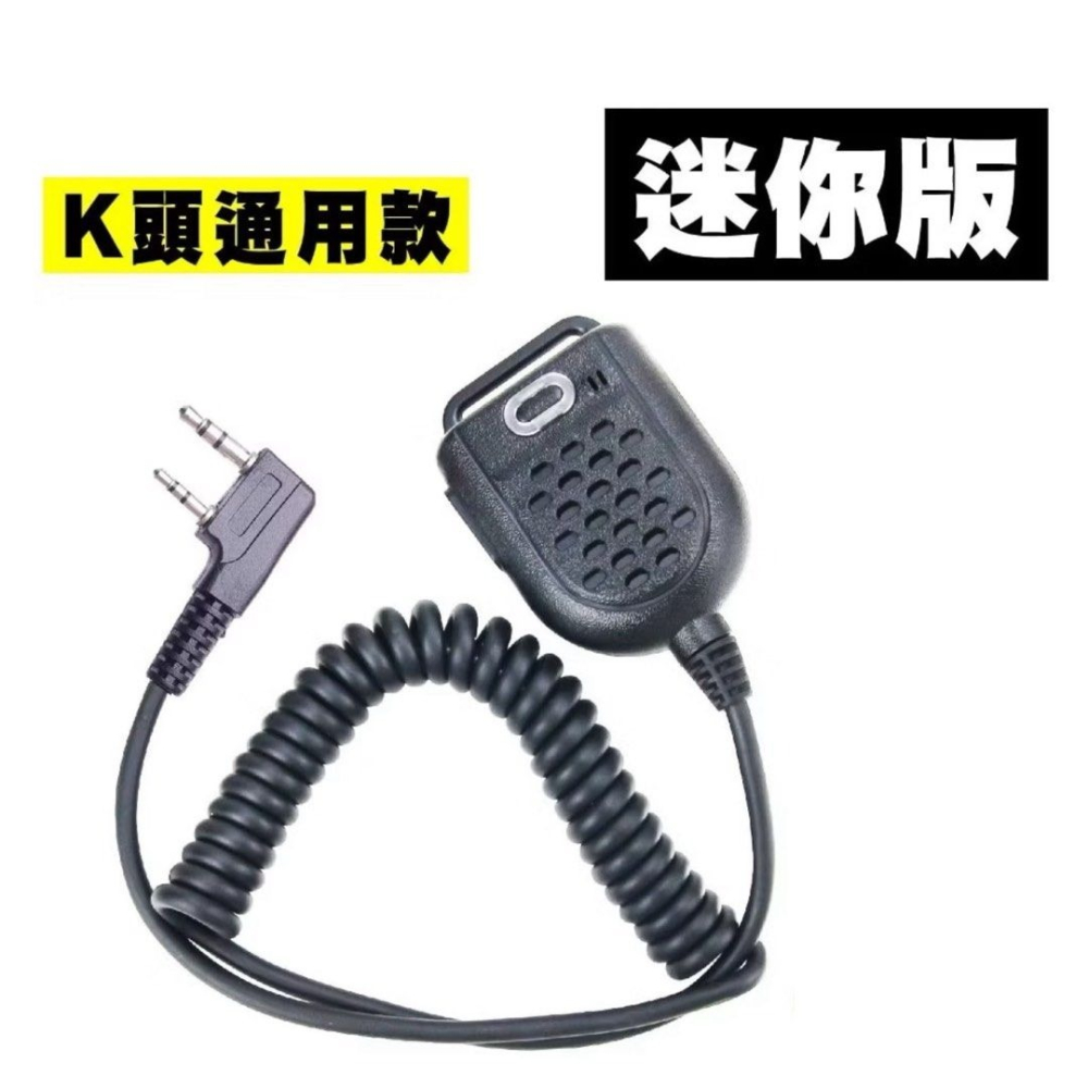 寶鋒對講機手持麥克風,手持麥克風 K型,迷你托咪K頭,無線電對講機麥克風,迷你手咪話咪-細節圖4