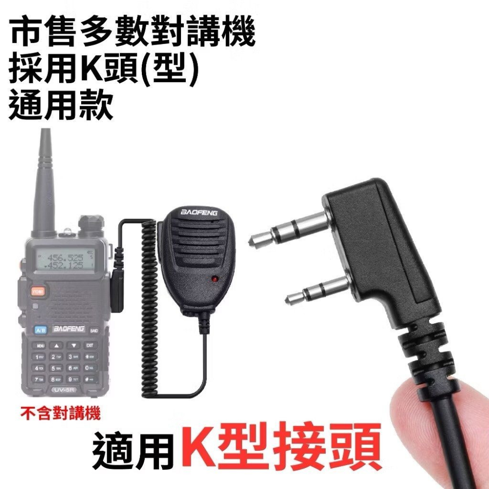 K頭對講機手持麥克風,防水手麥手咪肩咪對講機送話器,通用對講機麥克風-細節圖3