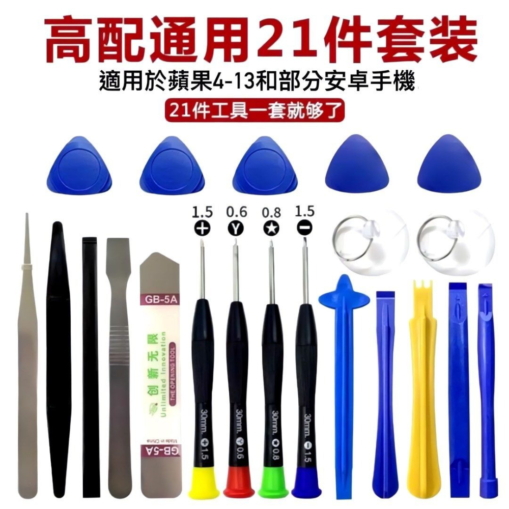 28件組手機拆機維修蘋果安卓螺絲起子工具組,多功能拆機撬殼維修工具拆殼器具-細節圖2