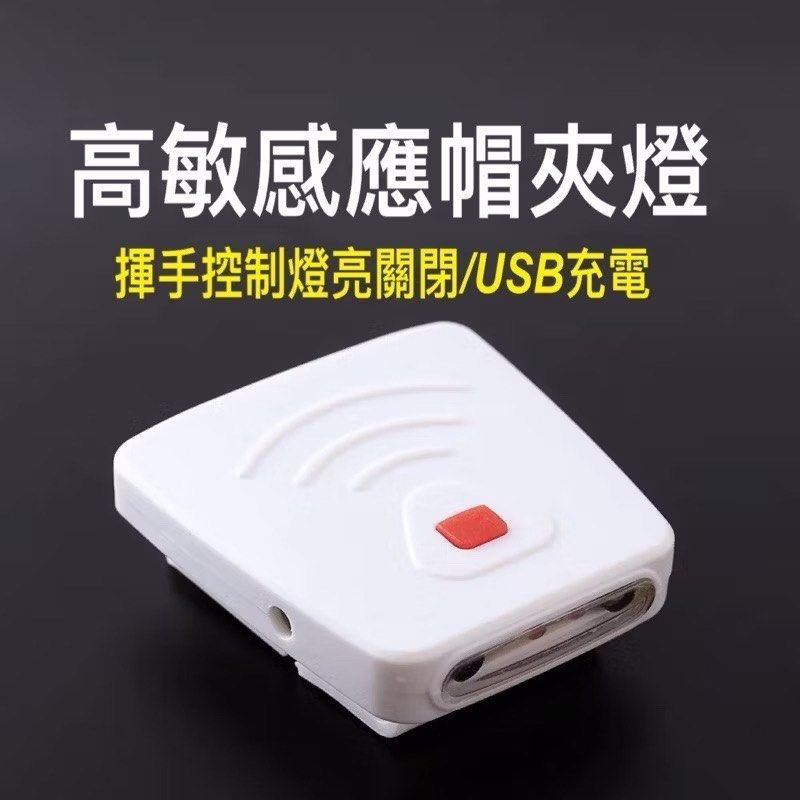 紅外線感應釣魚頭燈,夜釣夾帽燈,可充電LED戶外帽子帽檐燈-細節圖2