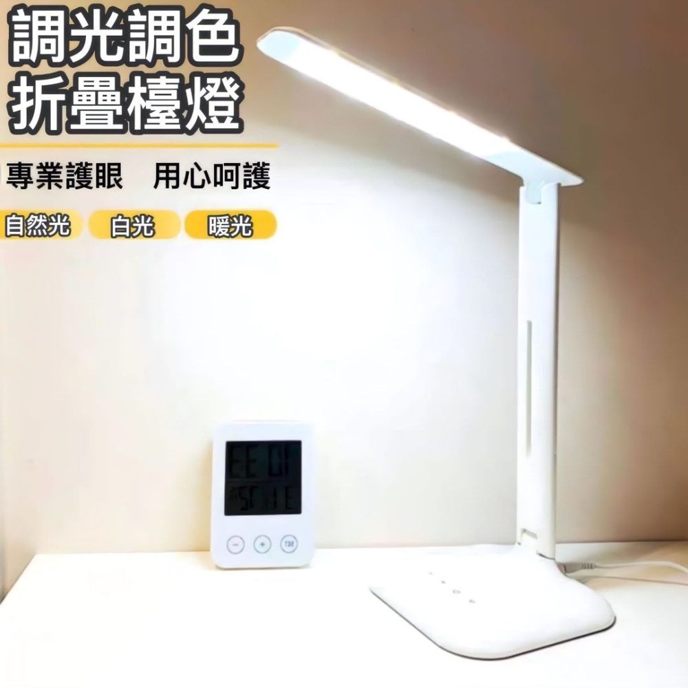 溫度顯示鬧鐘LED檯燈,三色溫調光觸控折疊護眼檯燈,學生學習專用插電充電閱讀燈-細節圖2