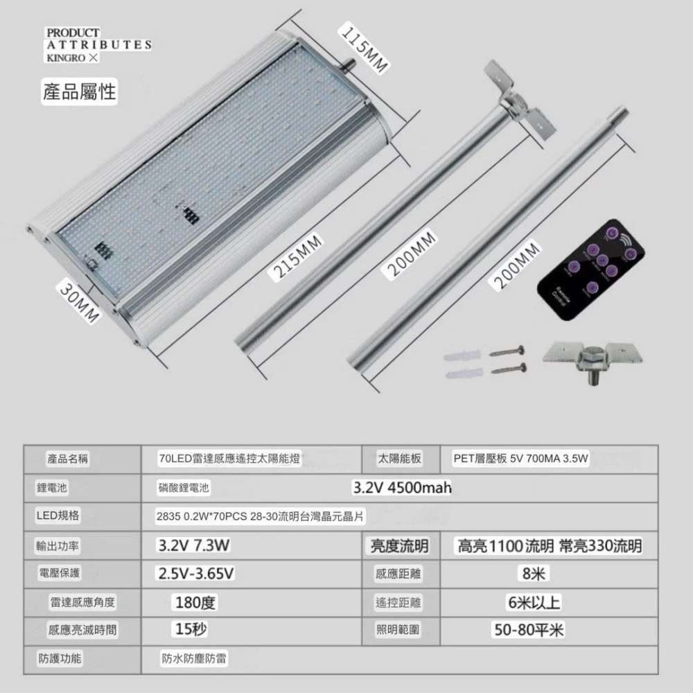 遙控雷達感應70LED太陽能燈,智能5模式太陽能感應燈,鋁合金戶外防水遙控壁燈-細節圖9