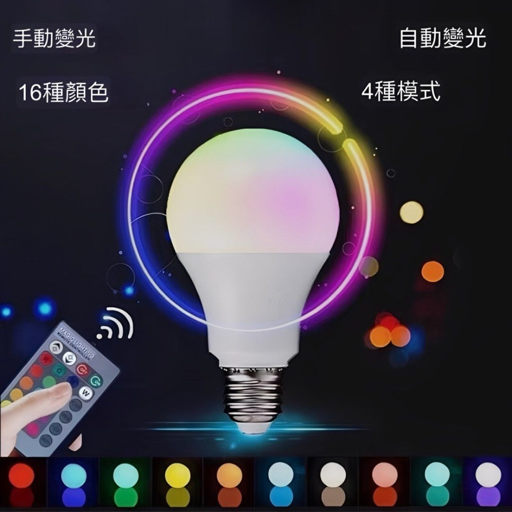 LED七彩遙控RGB燈泡,E27螺口戶外裝飾室內浪漫調情小夜燈,16種發光顏色記憶功能燈泡彩燈-細節圖2