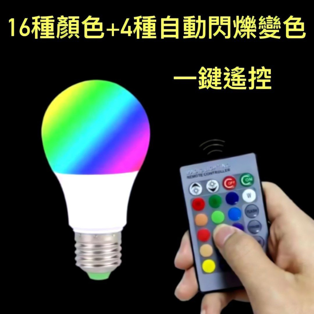 LED七彩遙控RGB燈泡,E27螺口戶外裝飾室內浪漫調情小夜燈,16種發光顏色記憶功能燈泡彩燈-細節圖3