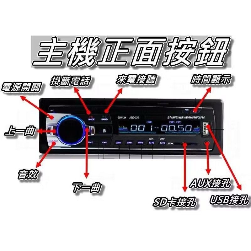 汽車車載藍牙MP3播放器,JSD-520汽車音響主機,車用MP3藍芽音響,可插隨身碟播放-細節圖2