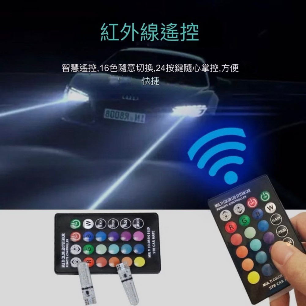 遙控變換LED彩色燈,12V七彩T10小燈,汽車改裝儀表燈-細節圖2