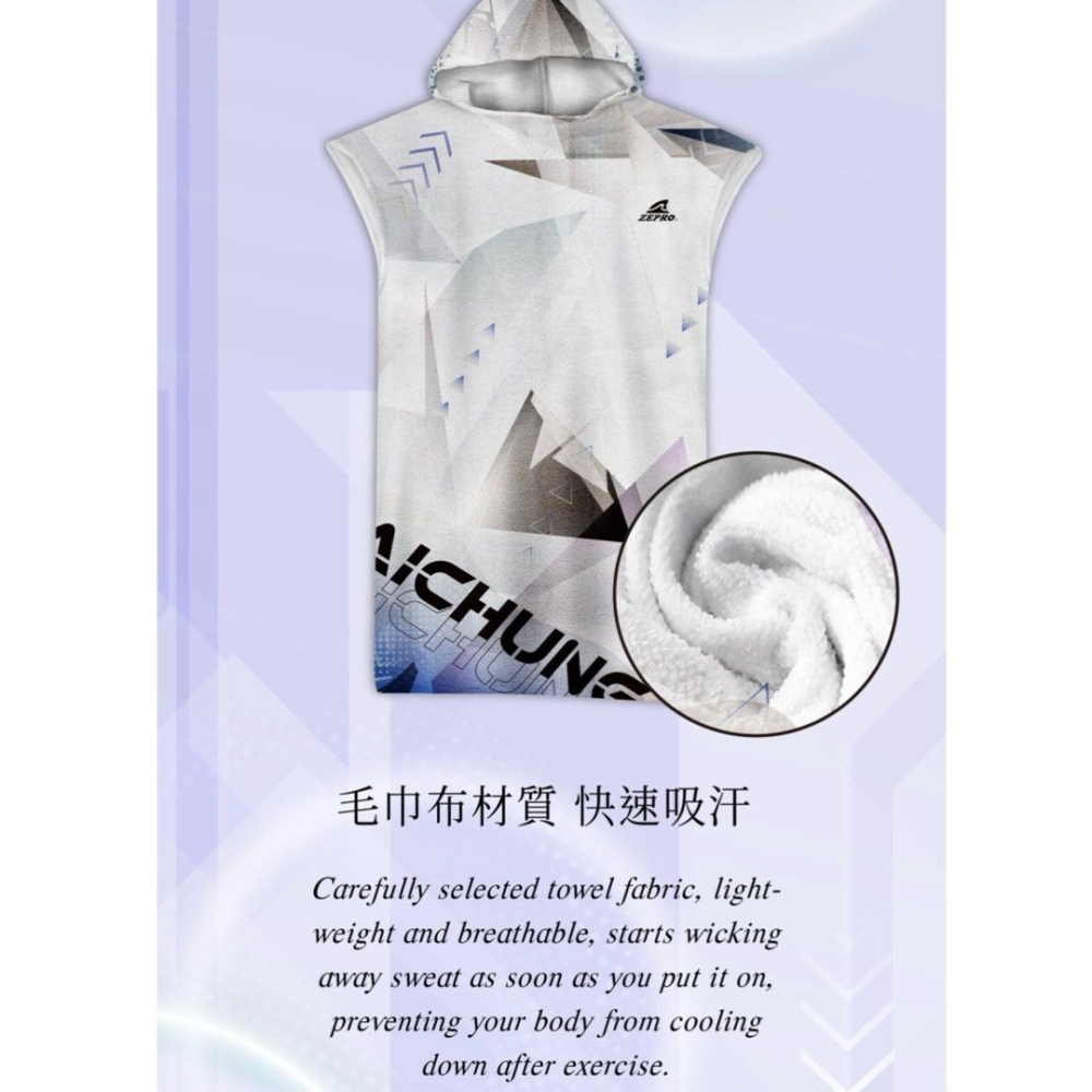 ZEPRO台中限定馬拉松斗篷,浴巾衣保暖浴袍,吸汗毛巾布連帽長版斗篷,柔膚透氣包衣-細節圖5