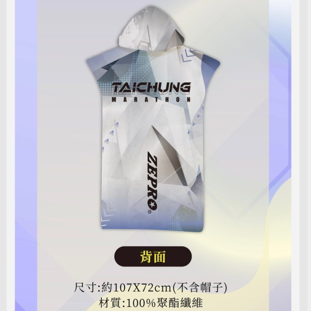 ZEPRO台中限定馬拉松斗篷,浴巾衣保暖浴袍,吸汗毛巾布連帽長版斗篷,柔膚透氣包衣-細節圖7