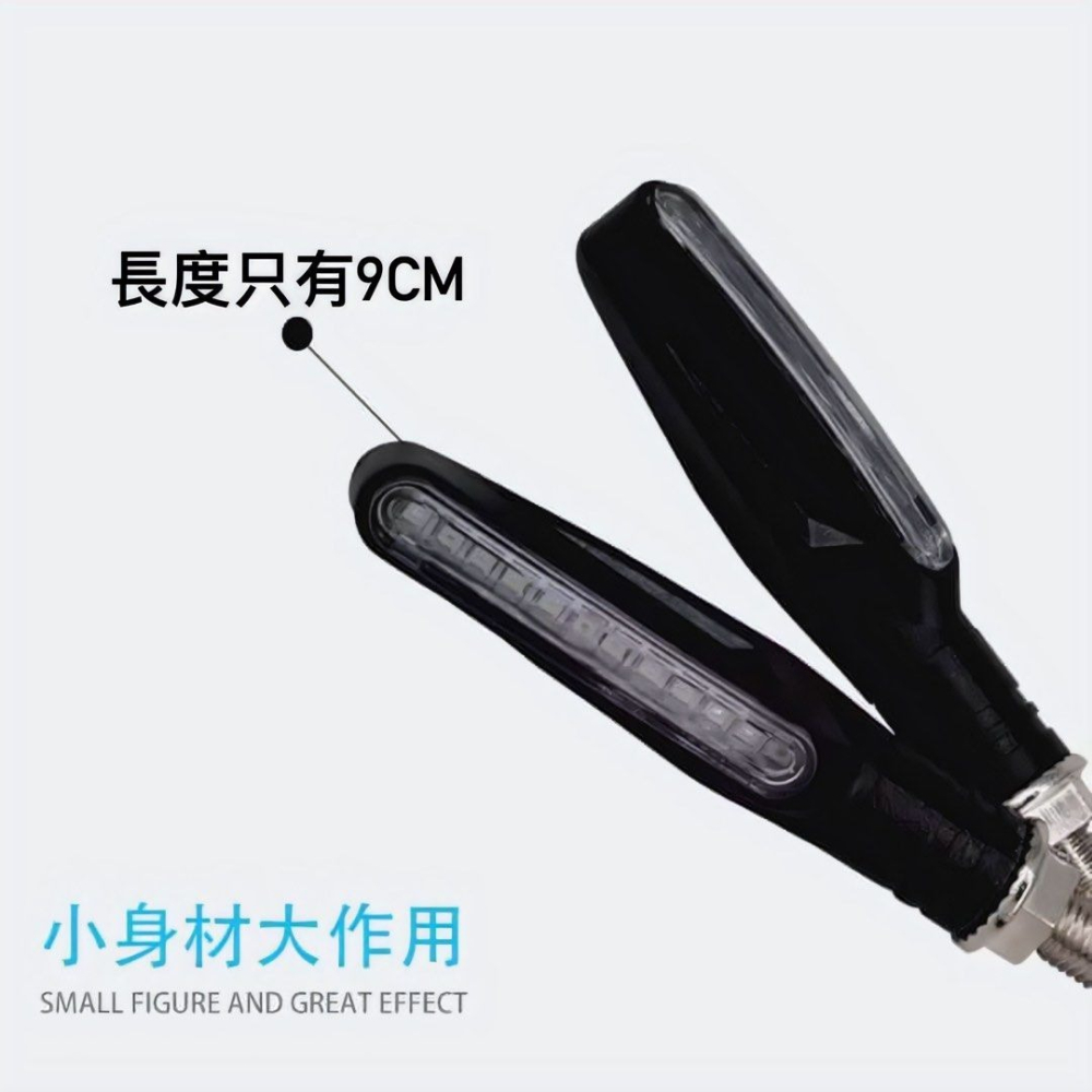 一對摩托車改裝配件LED轉向燈,機車超亮流水地平線轉彎方向燈,電動車轉彎燈-細節圖3