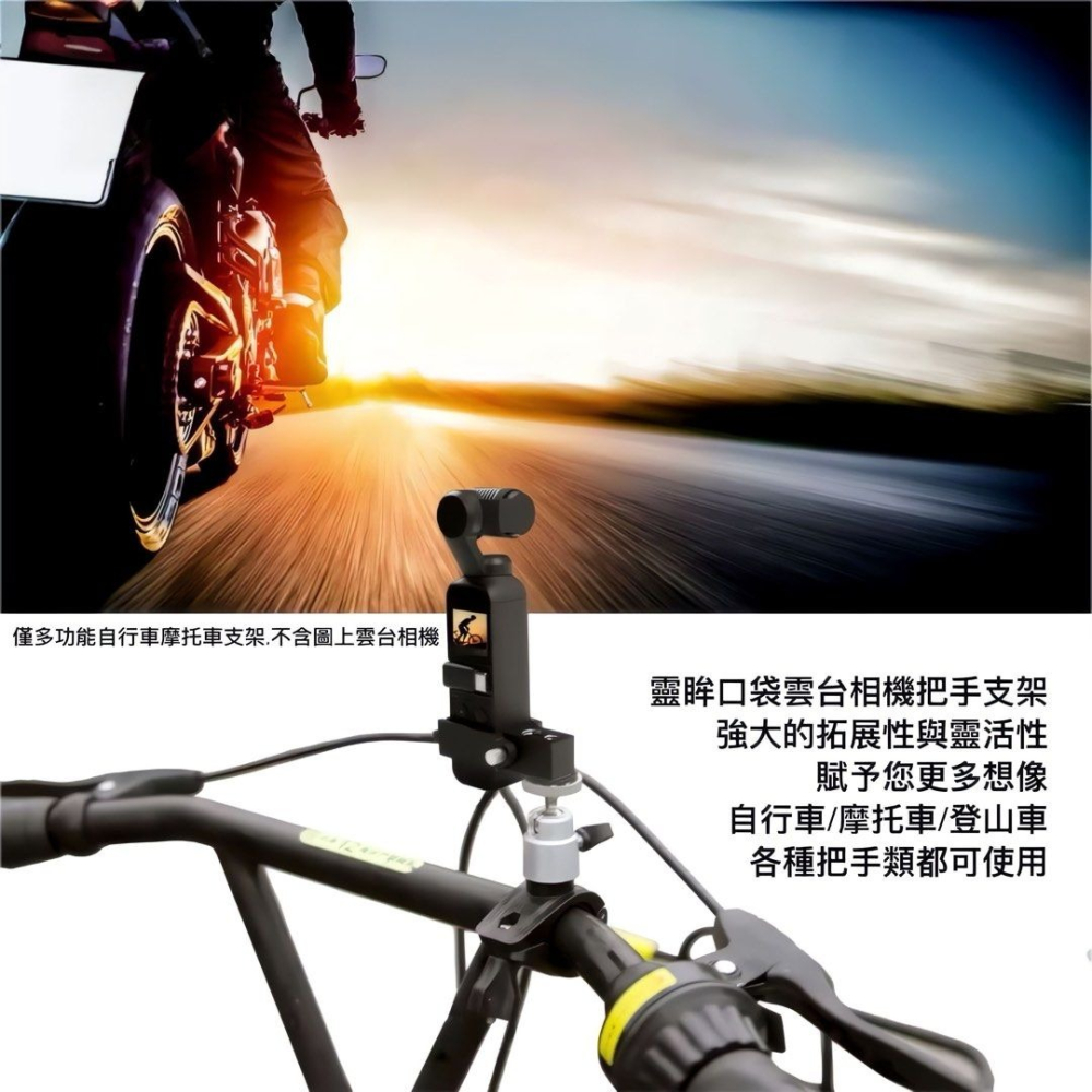 雲台相機自行車摩托車支架,機車把手拓展配件,DJI口袋相機支架-細節圖2