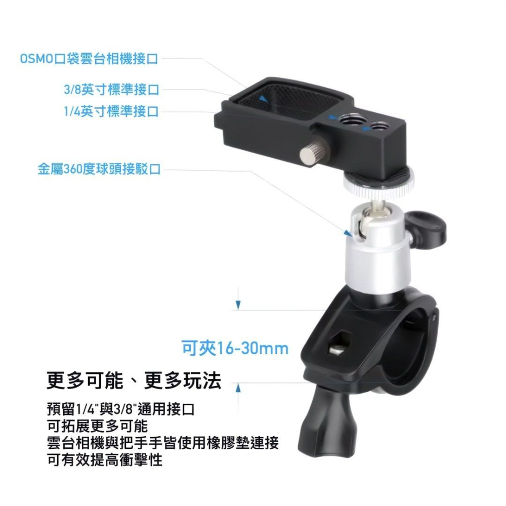 雲台相機自行車摩托車支架,機車把手拓展配件,DJI口袋相機支架-細節圖3