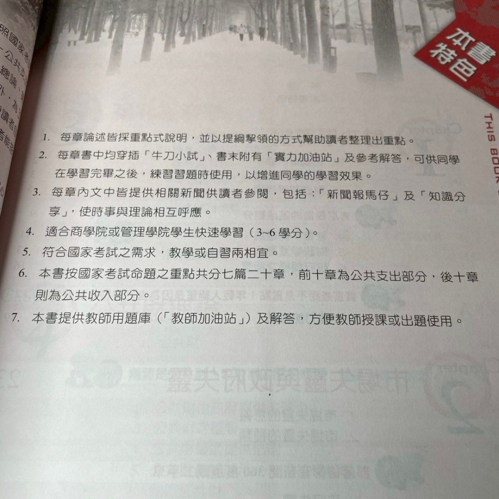 財政學第三版許義忠 新陸書局,含歷屆國考試題,大學用書-細節圖2