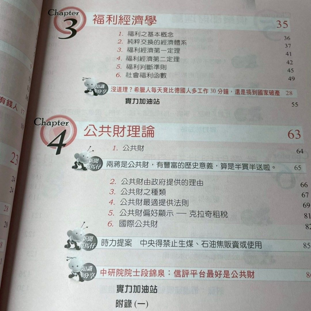 財政學第三版許義忠 新陸書局,含歷屆國考試題,大學用書-細節圖3