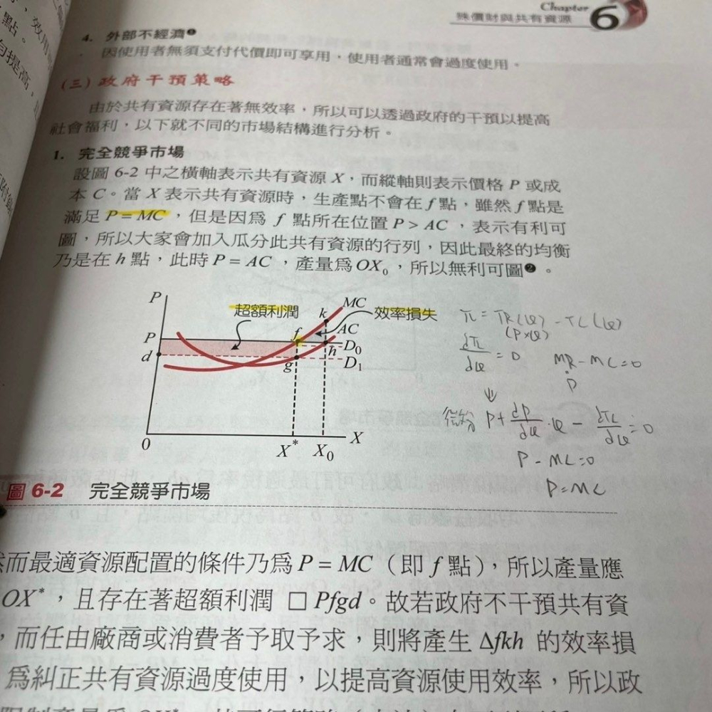 財政學第三版許義忠 新陸書局,含歷屆國考試題,大學用書-細節圖4
