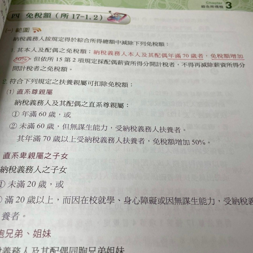 稅務法規理論與應用8版,楊葉承/宋秀玲 編著,國家考試高普考會計師稅法,記帳士稅務法規,大學上課用書-細節圖3