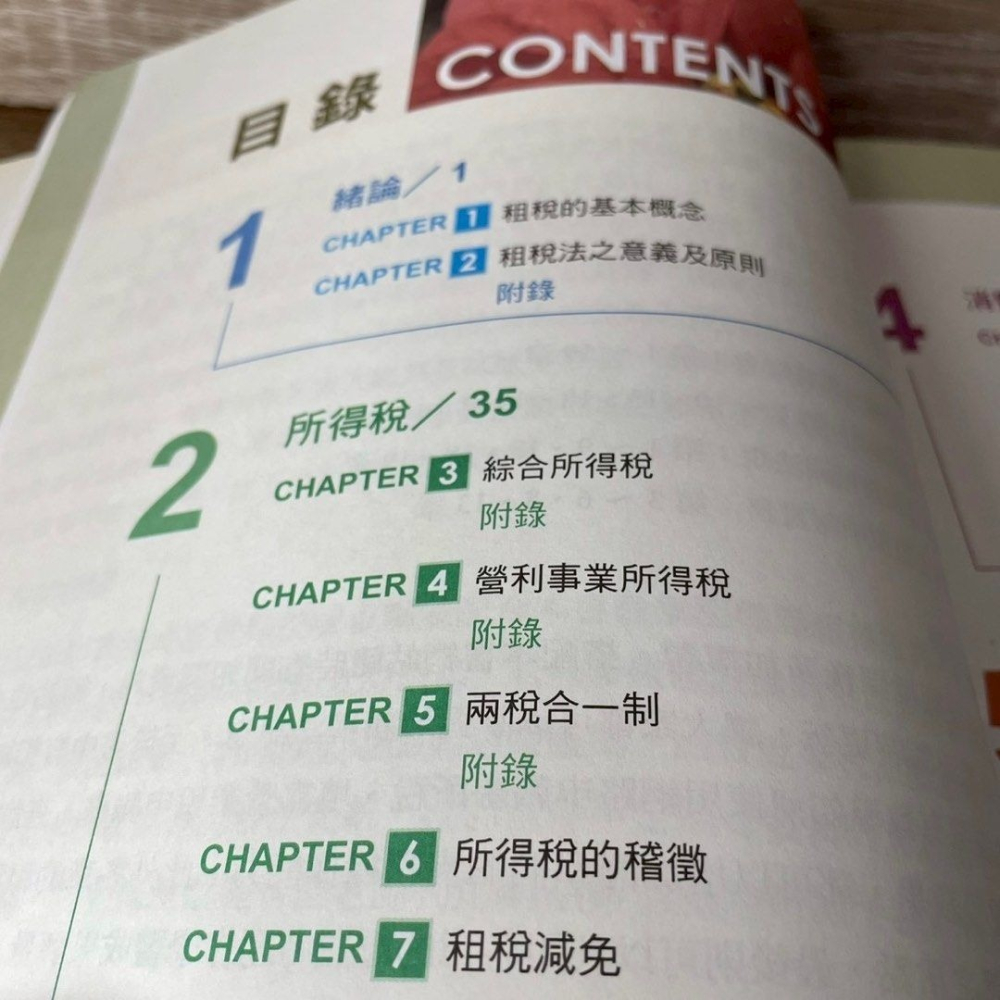 稅務法規理論與應用8版,楊葉承/宋秀玲 編著,國家考試高普考會計師稅法,記帳士稅務法規,大學上課用書-細節圖4