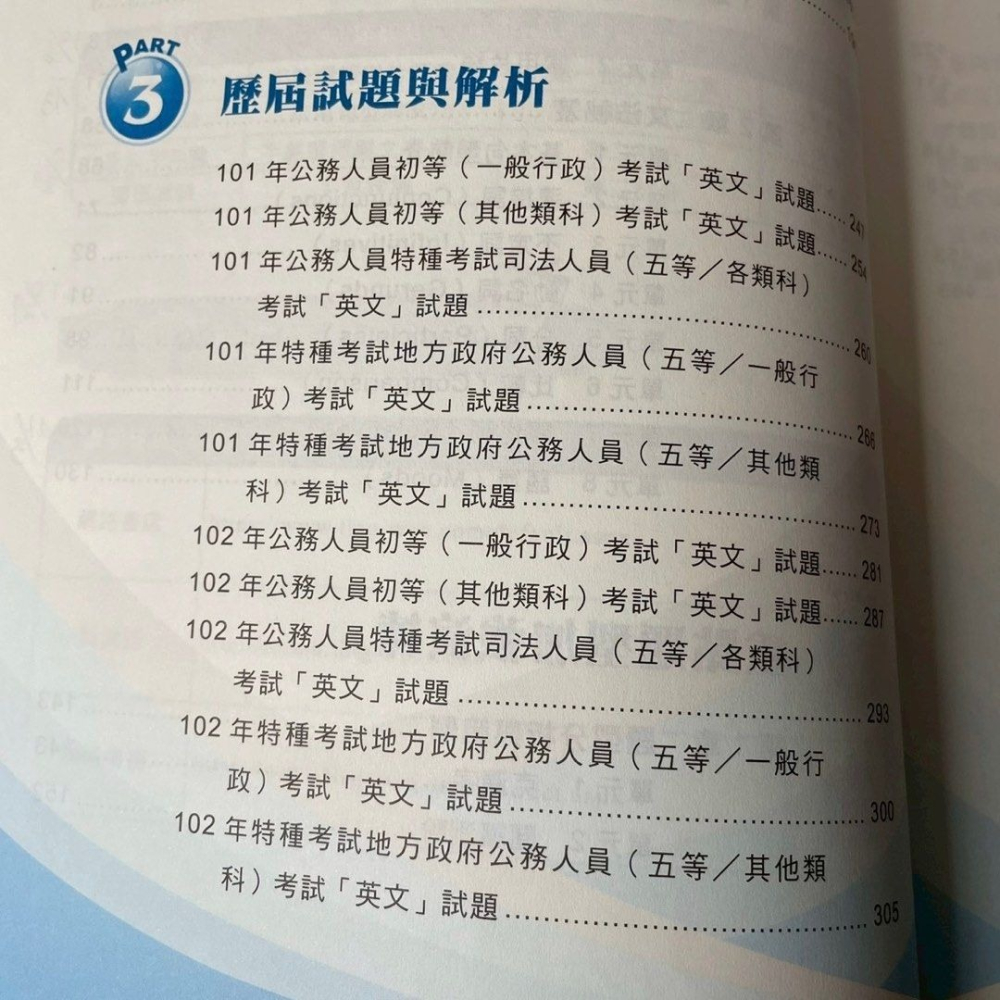 初等考試地方五等英文,國家考試鼎文公職英文考試用書-細節圖5