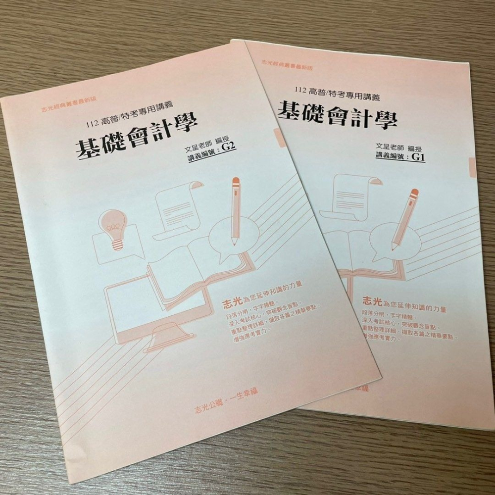 會計學（含中級會計學）文呈,高普考會計師國考會計科目,高考三級記帳士志光出版參考書-細節圖4