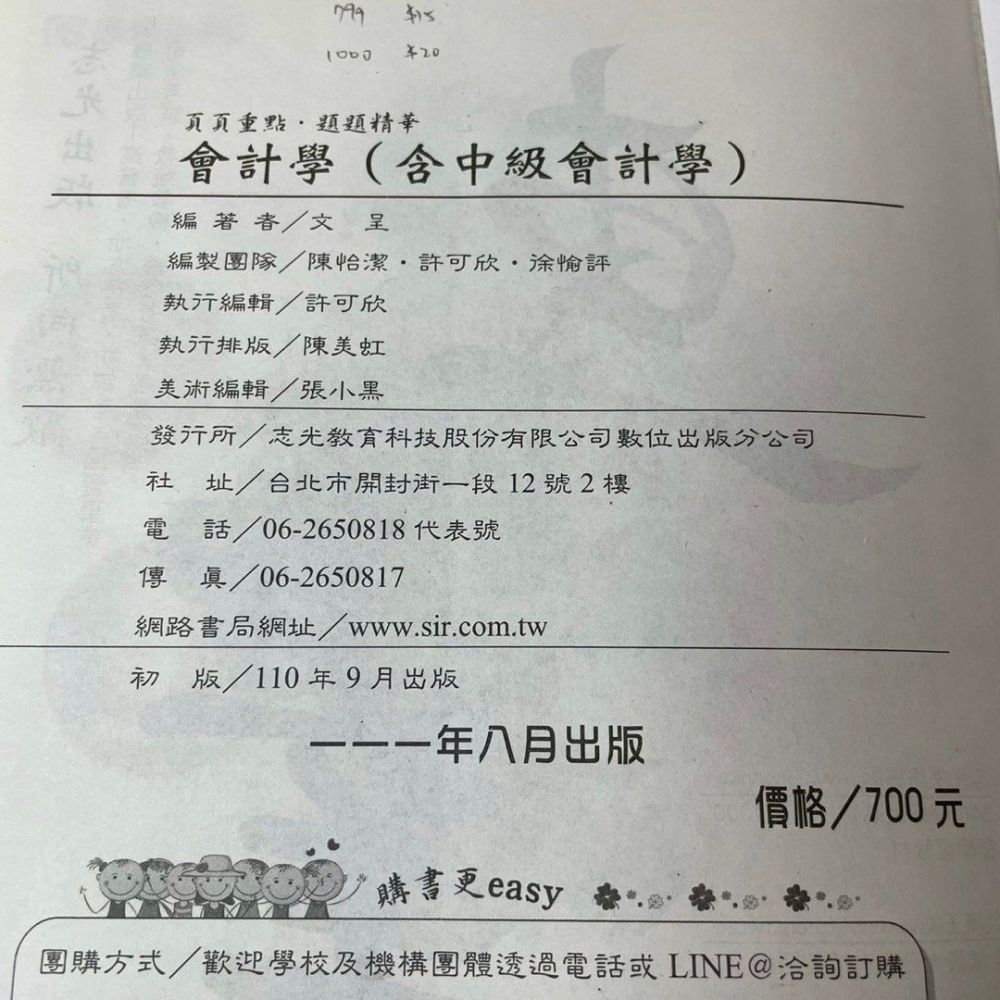 會計學（含中級會計學）文呈,高普考會計師國考會計科目,高考三級記帳士志光出版參考書-細節圖5