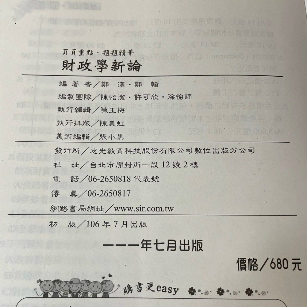 財政學新論鄭漢·鄭翰編著,高普考國家考試公共經濟學,高考三級志光出版參考書,附贈上課講義-細節圖4