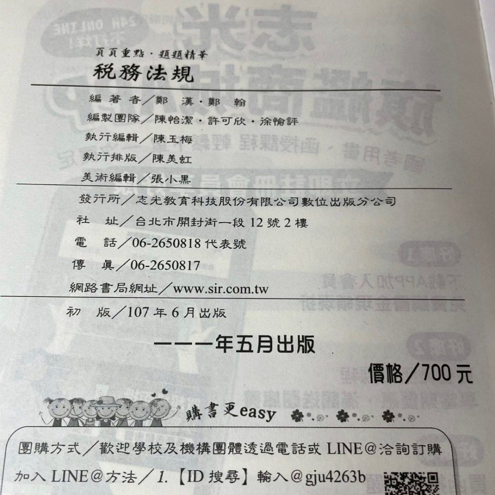 稅務法規鄭漢·鄭翰編著,高普考國家考試稅法考科用書,高考三級志光出版參考書,附贈上課講義-細節圖5