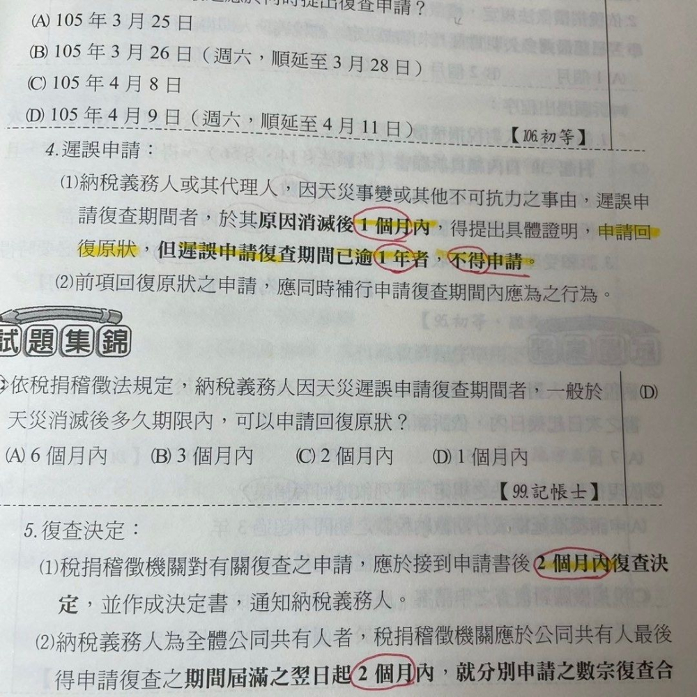 稅務法規萬華編著,志光高普考國家考試稅法考科用書,高考三級參考書-細節圖2