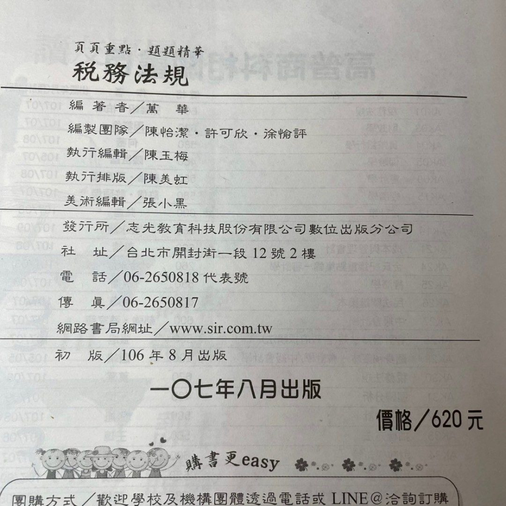 稅務法規萬華編著,志光高普考國家考試稅法考科用書,高考三級參考書-細節圖4