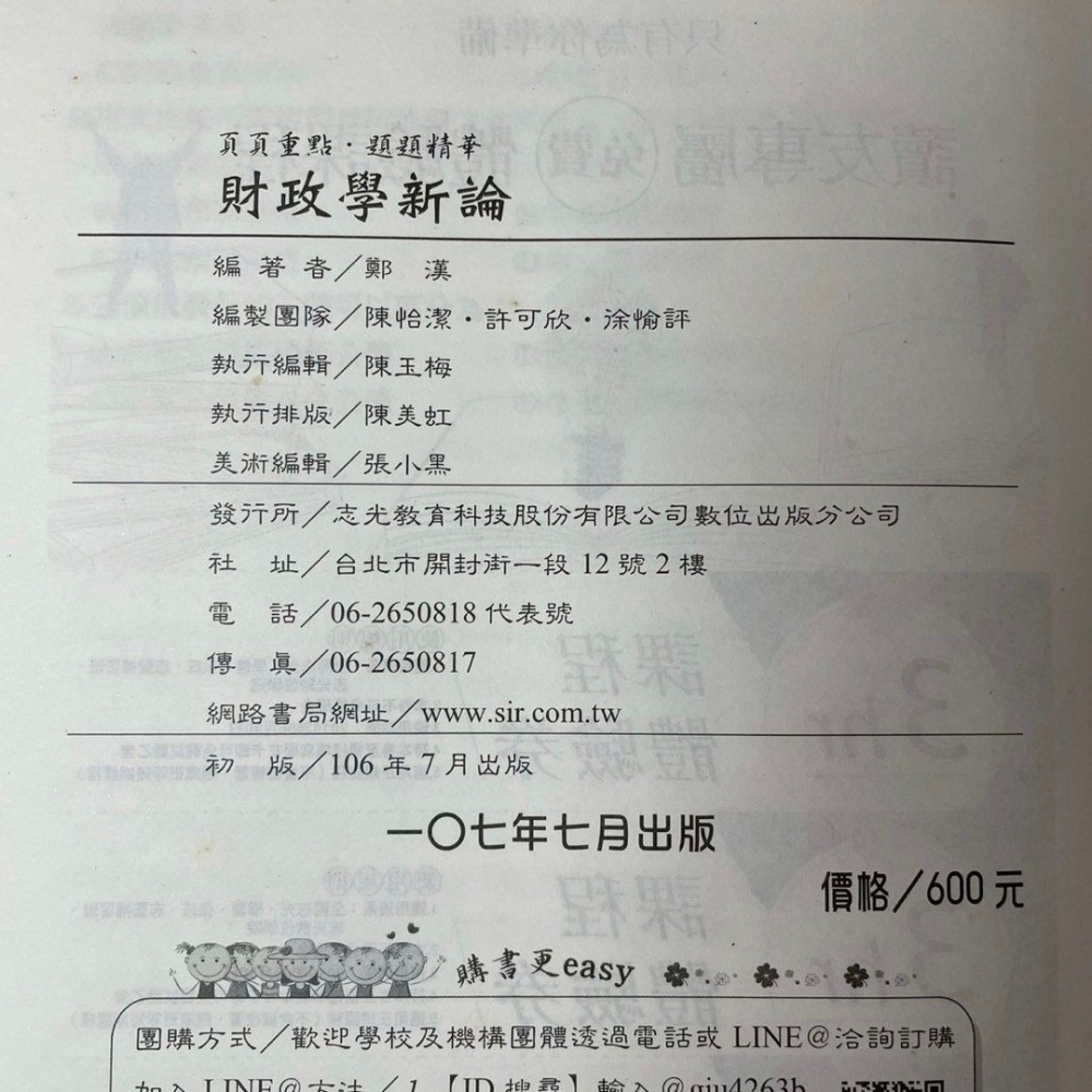 財政學新論鄭漢編著志光出版,國家考試財政學考試用書,國考高普考地方特考財政學參考書-細節圖3