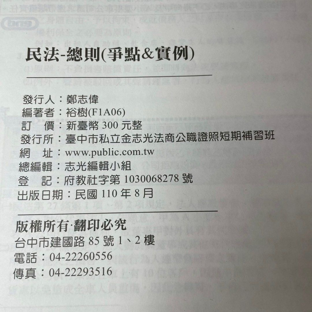 3本民法總則+民法財產法+民法身份法（爭點&實例）裕樹編著,高普考財稅行政民法參考書,國家考試地方特考志光考試用書-細節圖3