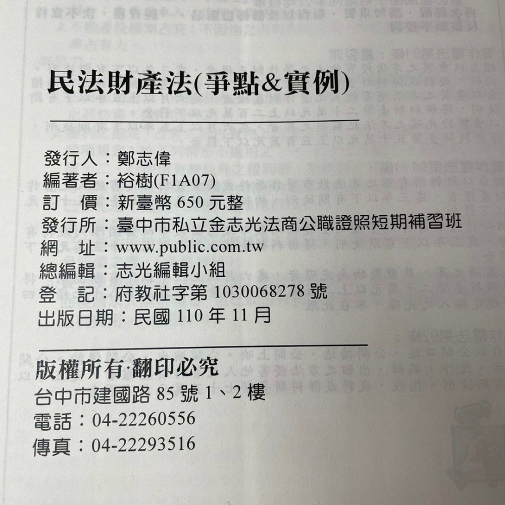 3本民法總則+民法財產法+民法身份法（爭點&實例）裕樹編著,高普考財稅行政民法參考書,國家考試地方特考志光考試用書-細節圖4