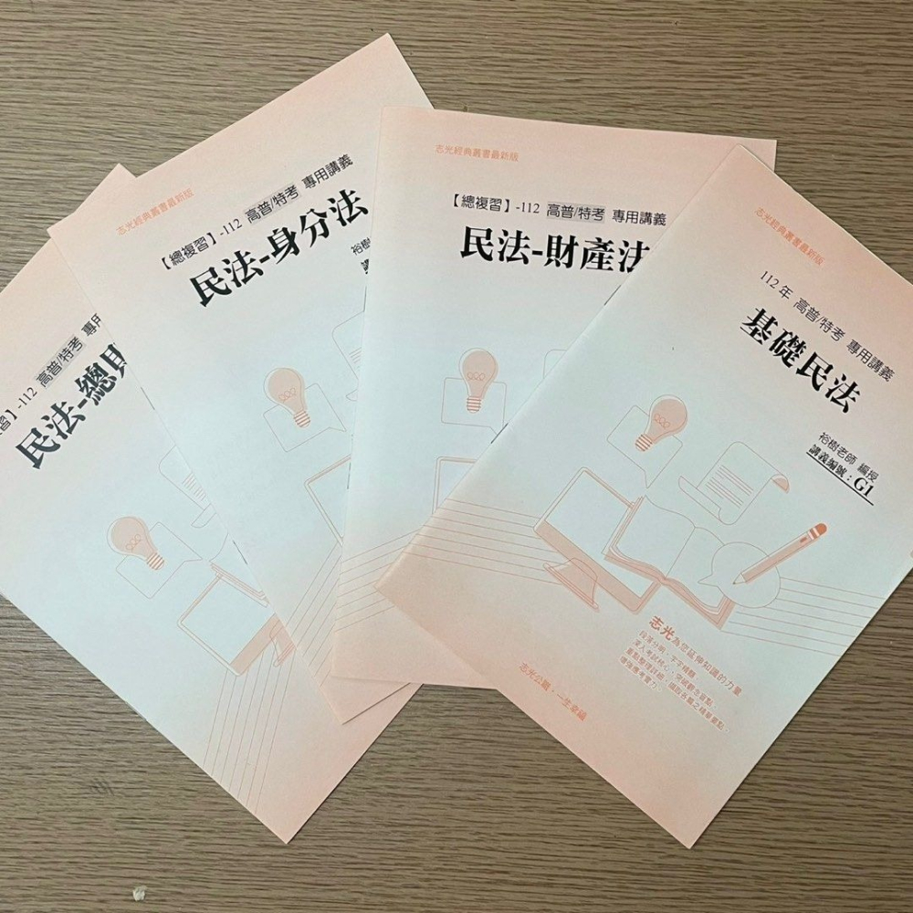 3本民法總則+財產法+身份法（爭點&實例）裕樹編著附贈上課講義,國考財稅行政高普考民法考試用書,地方特考國家考試參考書-細節圖2