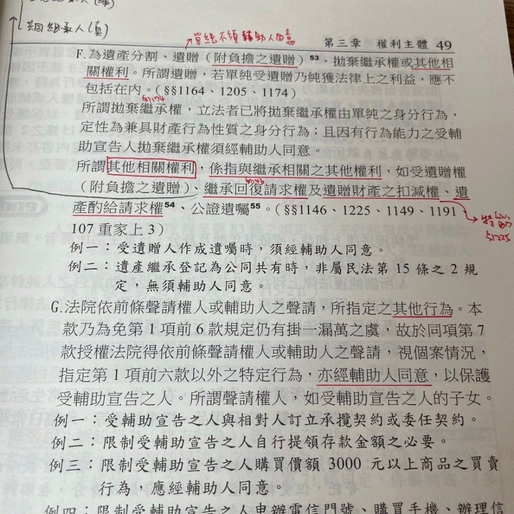 3本民法總則+財產法+身份法（爭點&實例）裕樹編著附贈上課講義,國考財稅行政高普考民法考試用書,地方特考國家考試參考書-細節圖3