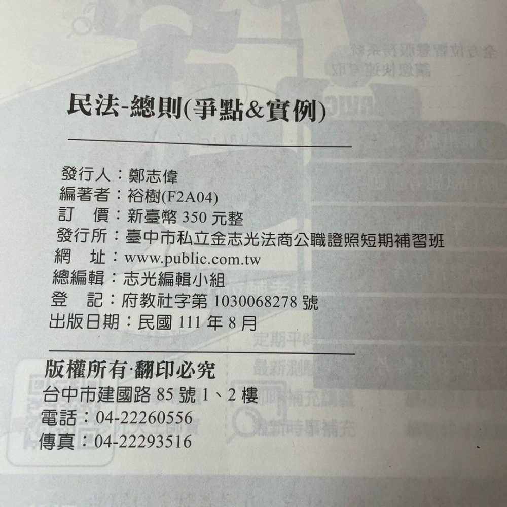 3本民法總則+財產法+身份法（爭點&實例）裕樹編著附贈上課講義,國考財稅行政高普考民法考試用書,地方特考國家考試參考書-細節圖4